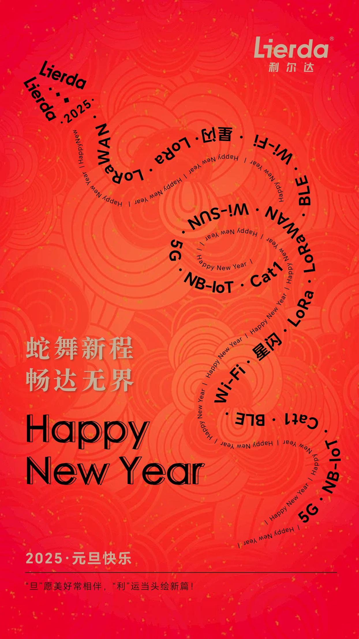 2025元旦海报-公家号.png