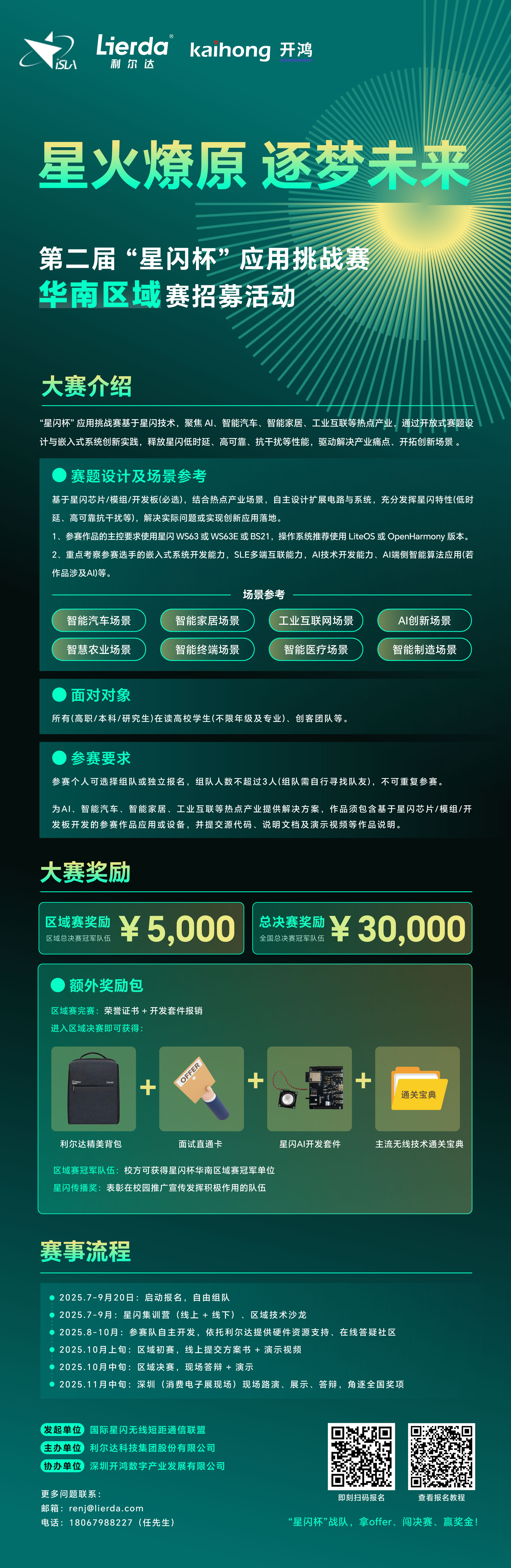 星闪杯长图.jpg