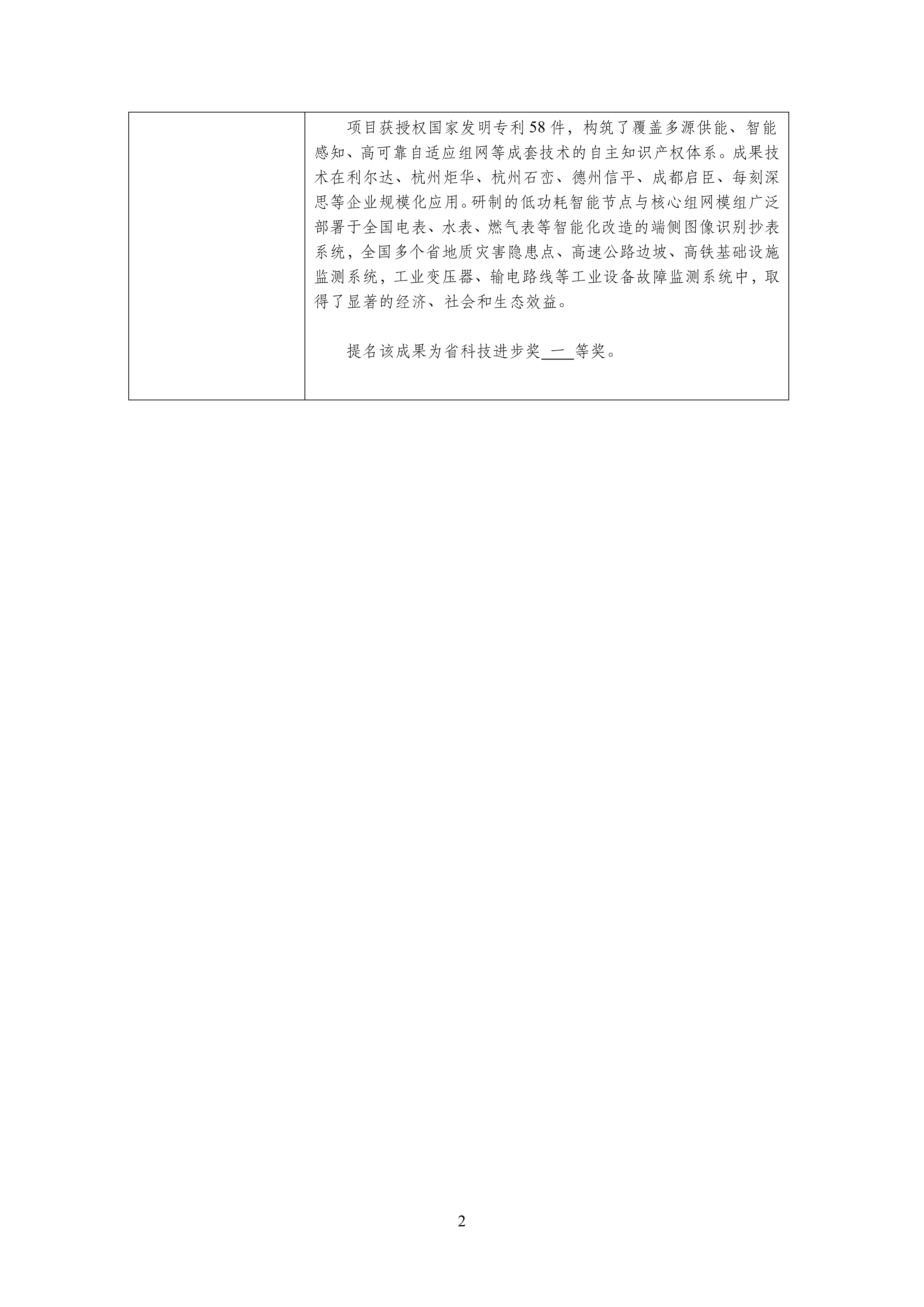 计量学院结合申报2025年度浙江省科学技术奖公示_03.png