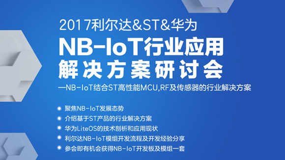 2017-ST华为NB结合钻研会-右侧图.jpg