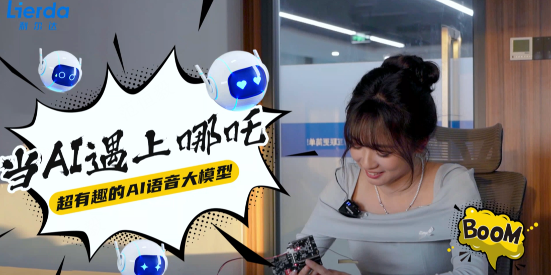 AI语音大模型.png